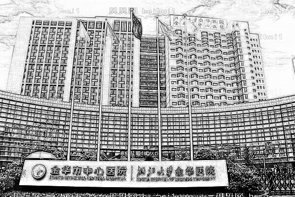 金华市中心医院