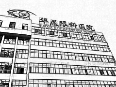 重庆哪家医院做近视手术靠谱?华厦眼科怎么样?收费多少钱