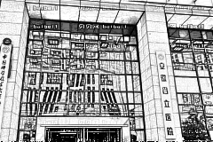 安徽省立医院