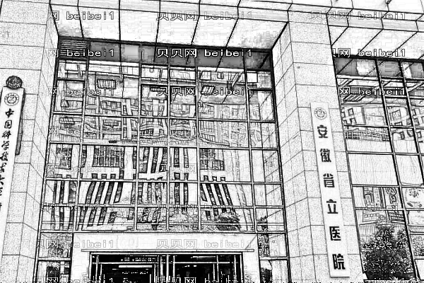 安徽省立医院