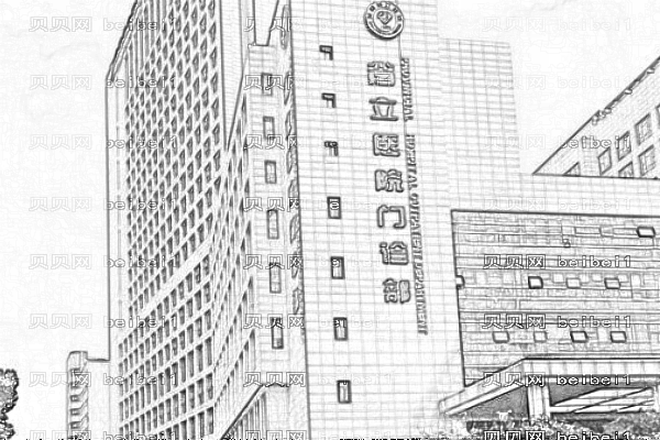 安徽省立医院