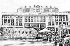 阜阳市人民医院