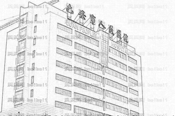 六安市人民医院
