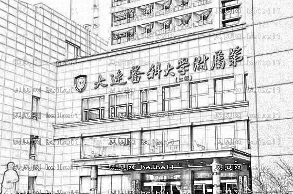 大连医大附属一院补牙怎么样_附医生名单