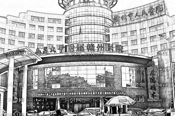 赣州市人民医院