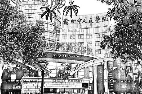 赣州市人民医院
