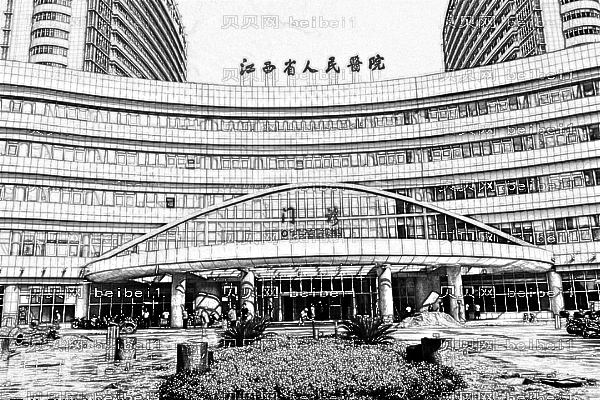江西省人民医院