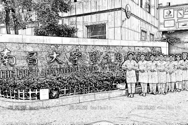 南昌大学第一附属医院