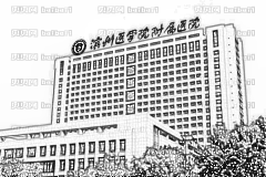 滨州医学院附属医院