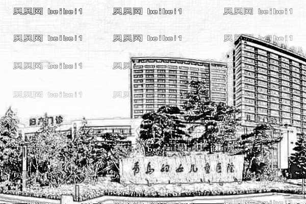 青岛市妇女儿童医院
