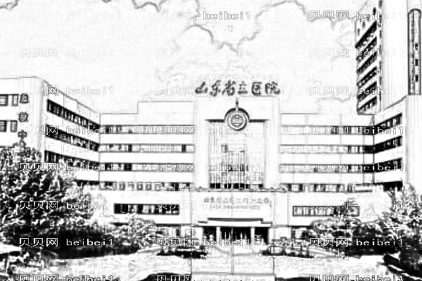 山东省立医院