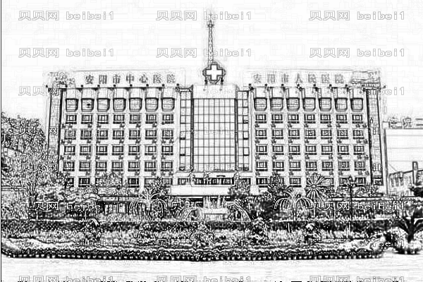 安阳市人民医院
