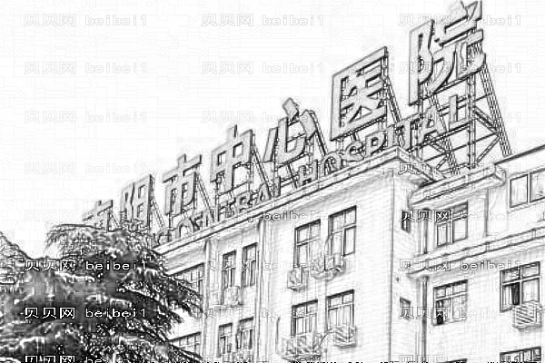 南阳市中心医院