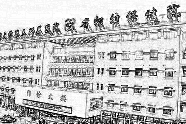 河南省妇幼保健院