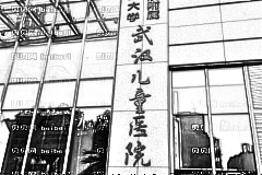 武汉市儿童医院