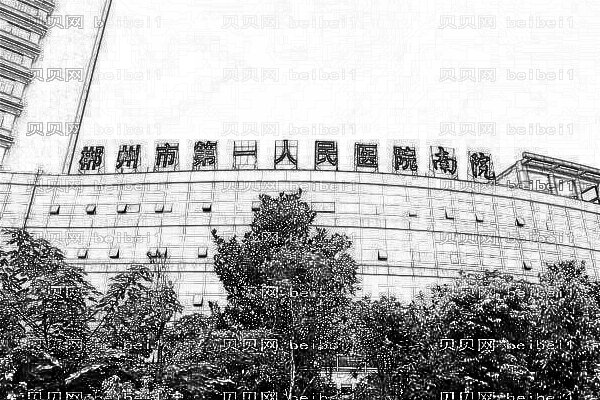 郴州市第一人民医院