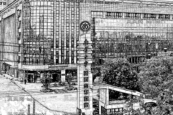 南华大学附属南华医院