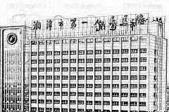 湘潭市第一人民医院