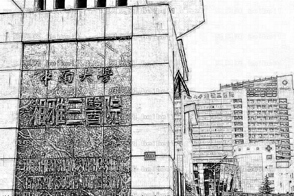 湘雅三医院
