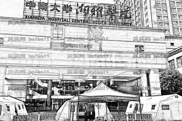 湘雅医院