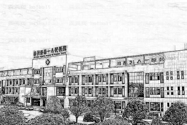 株洲市第一医院