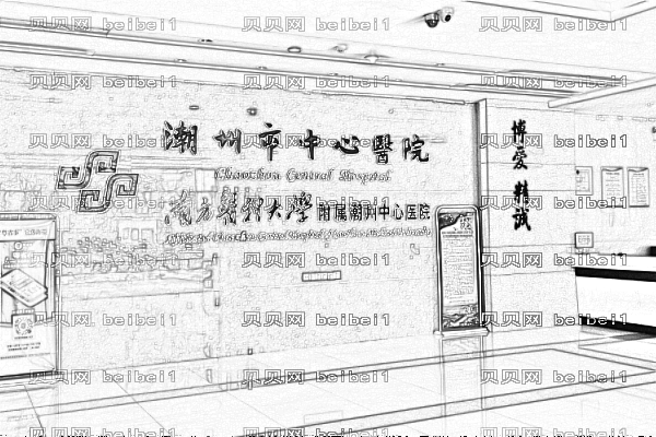 潮州中心医院