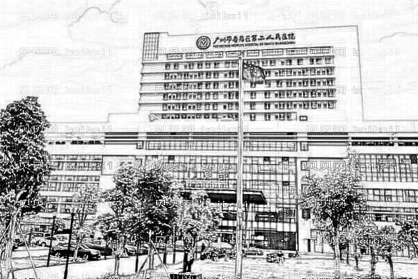 广东省第二人民医院