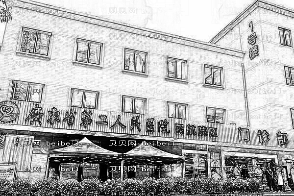 广东省第二人民医院