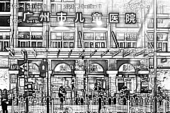 广州市儿童医院