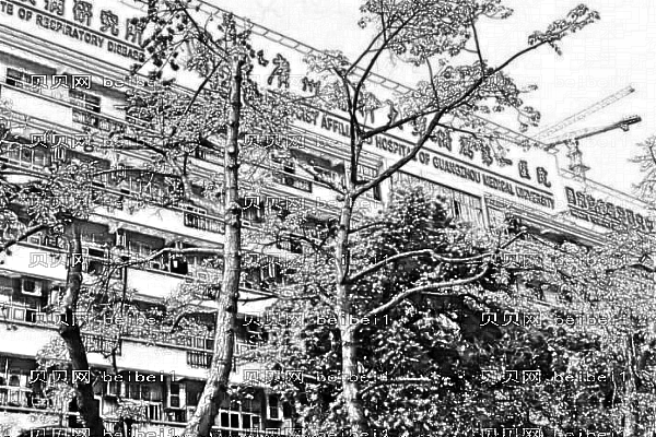 广州医学院第一附属医院