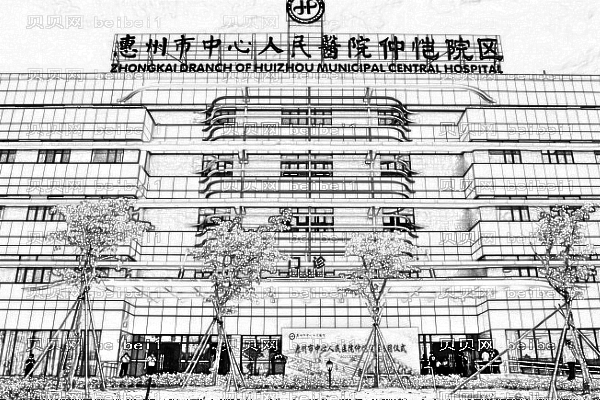 惠州市中心人民医院