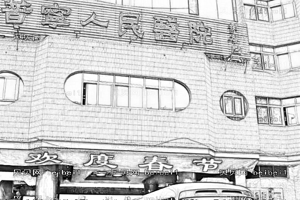 普宁市人民医院