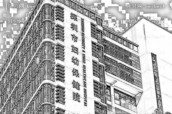 深圳市妇幼保健院