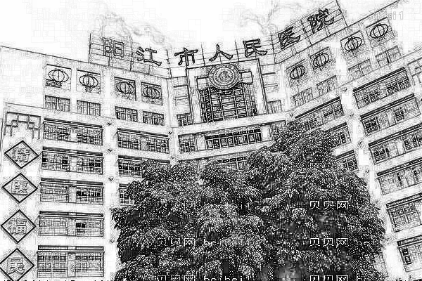 阳江市人民医院