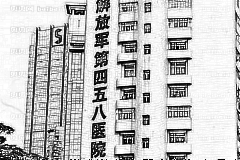 广州458医院