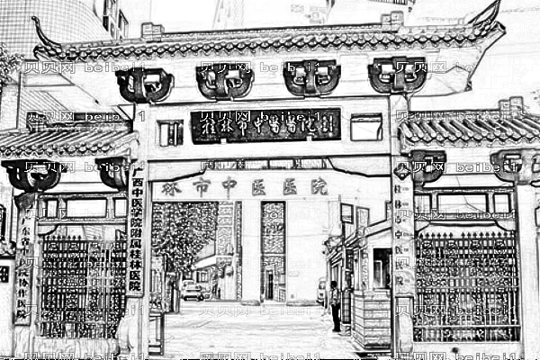 桂林市中医院