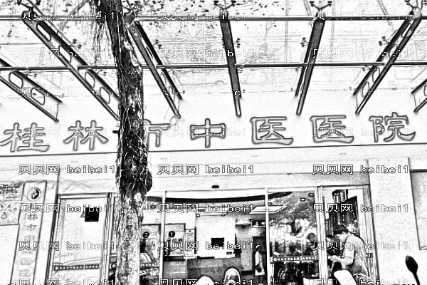 桂林市中医院