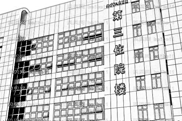 柳州市第三人民医院