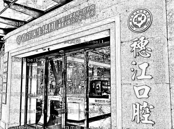 广州穗江口腔医院做牙齿矫正好不好?广州穗江口腔是正规的吗?