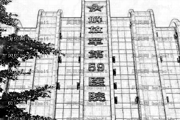 开远59医院