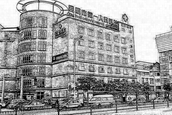 昆明市第一人民医院