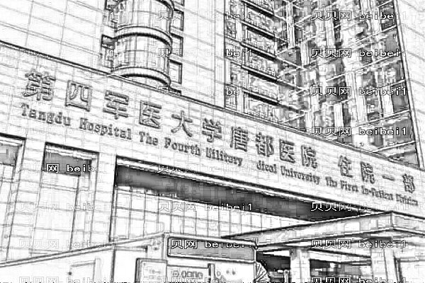 第四军医大学唐都医院