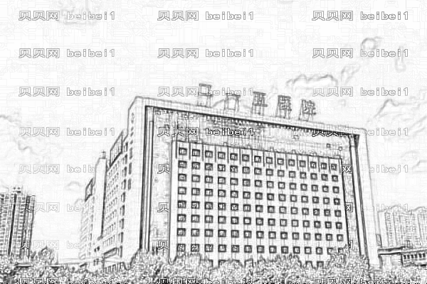 陕西省核工业二一五医院