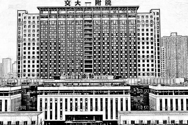 西安交通大学医学院第一附属医院