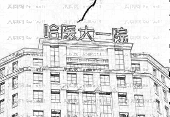 哈医大一院激光脱毛价格多少?激光脱毛医生哪个好
