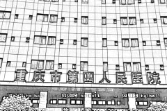 重庆市第四人民医院口腔科
