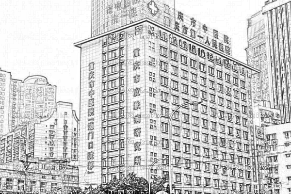 重庆市第一人民医院口腔科