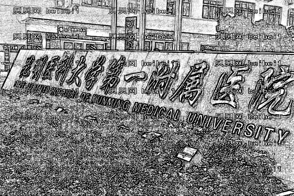 昆明医科大学附一院种牙齿怎么样