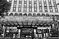 重庆医科大学附属口腔医院口腔科