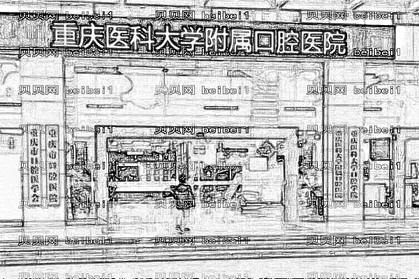 重庆医科大学附属口腔医院口腔科